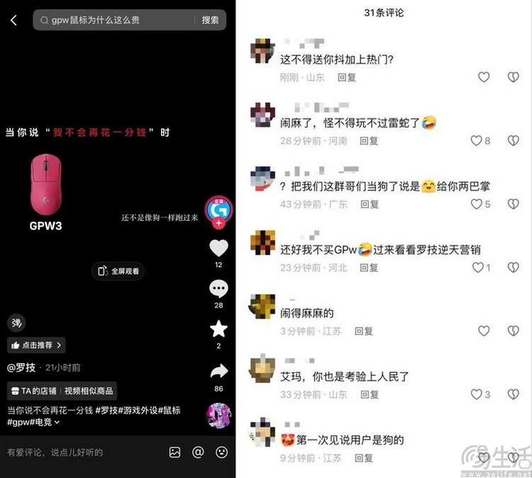 剖析罗技“狗叫事件”：精致算计后的"公器私用"