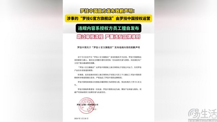 剖析罗技“狗叫事件”：精致算计后的"公器私用"