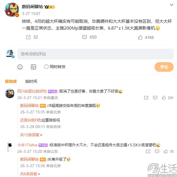 华为Pura 90系列策略调整，超大杯机型或被取消