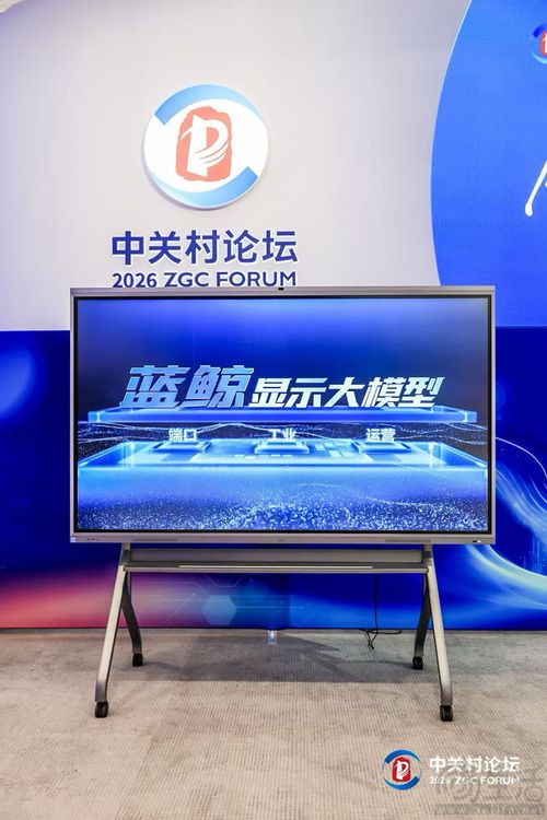 京东方AI+创新应用大会亮相中关村论坛，共筑AI创新与产业融合新生态