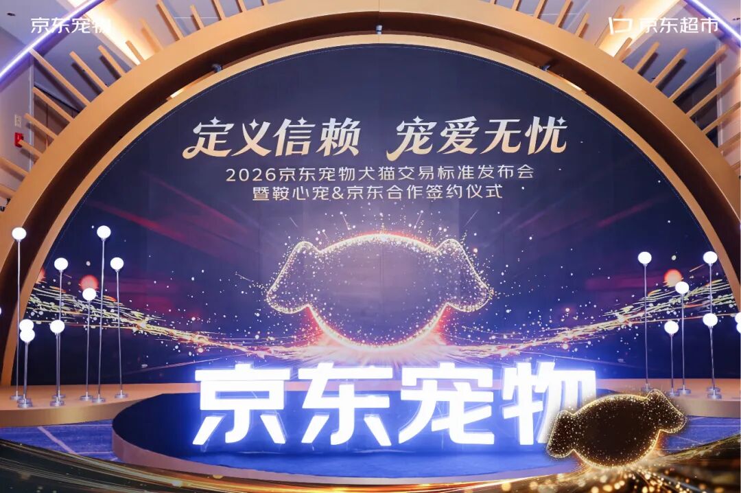 京东布局宠物交易，推出首个互联网宠物交易标准