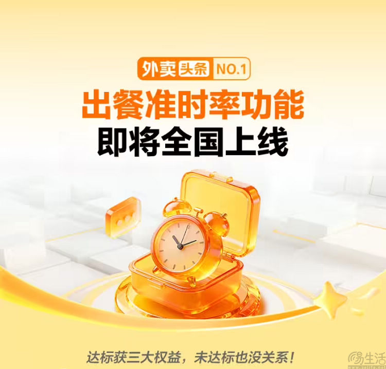 美团外卖上线出餐准时率功能，采用有奖无罚机制