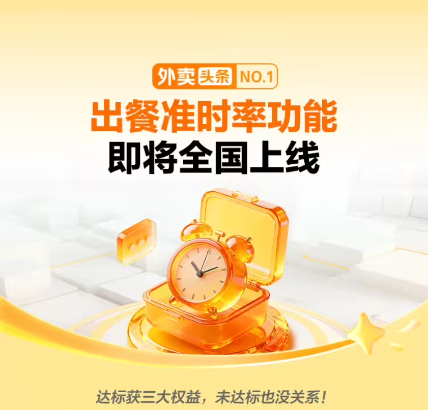 美团外卖上线出餐准时率功能，采取有奖无罚机制