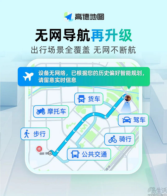 高德地图无网导航全新升级,实现出行场景全覆盖 高德地图无网导航全新升级,实现出行场景全覆盖