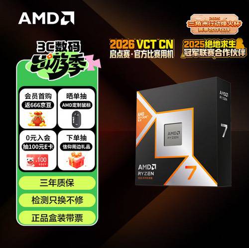 4月新游不用愁 AMD锐龙7 9800X3D处理器助你畅玩 4月新游不用愁 AMD锐龙7 9800X3D处理器助你畅玩