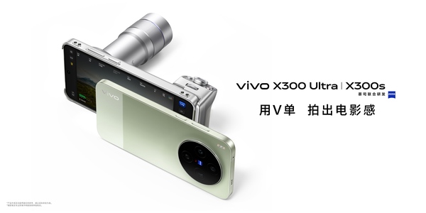 用V单 拍出电影感,vivo X300系列新品正式发布 用V单 拍出电影感,vivo X300系列新品正式发布