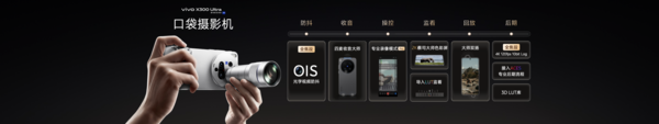 用V单 拍出电影感,vivo X300系列新品正式发布 用V单 拍出电影感,vivo X300系列新品正式发布