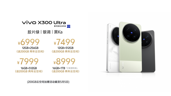 用V单 拍出电影感,vivo X300系列新品正式发布 用V单 拍出电影感,vivo X300系列新品正式发布