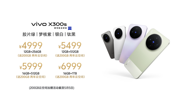 用V单 拍出电影感,vivo X300系列新品正式发布 用V单 拍出电影感,vivo X300系列新品正式发布