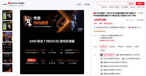 4月新游不用愁 AMD锐龙7 9800X3D处理器助你畅玩