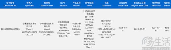 疑似REDMI K90系列新机通过认证，或为至尊版