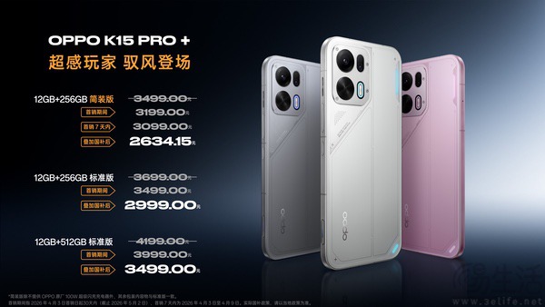 OPPO K15 Pro系列新机发布，售价为2999元起
