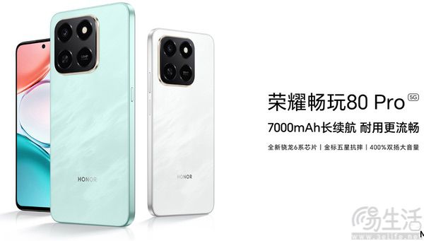 荣耀畅玩80 Pro上架，仅需1899元即可入手