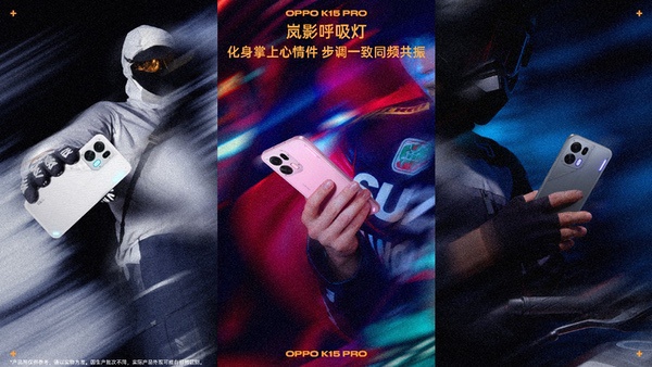 超感玩家、驭风登场，OPPO K15 Pro系列正式发布