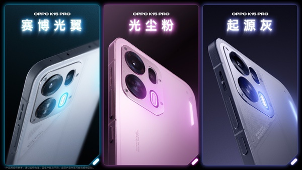 超感玩家、驭风登场，OPPO K15 Pro系列正式发布