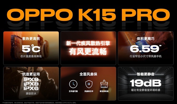 超感玩家、驭风登场，OPPO K15 Pro系列正式发布