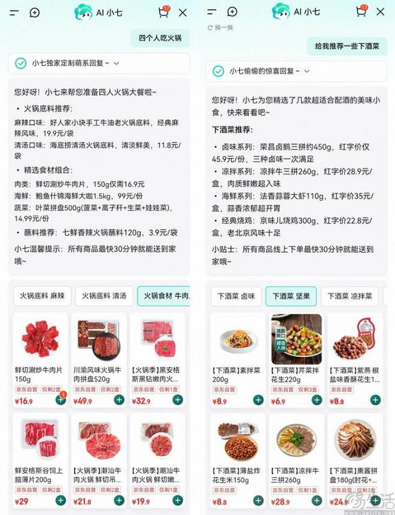 即时零售首个生活搭子，京东七鲜推出Agent小七