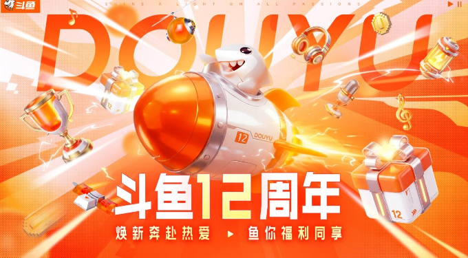 就在不知不觉间，斗鱼已经实现连续盈利