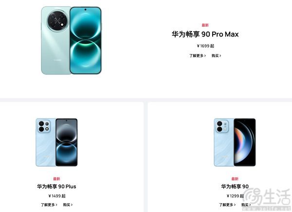 华为畅享90系列两款新机开售，搭载麒麟8000