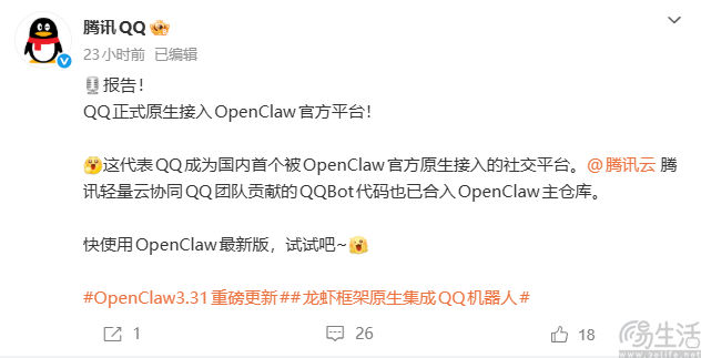 QQ成国内首个被OpenClaw官方原生接入社交平台