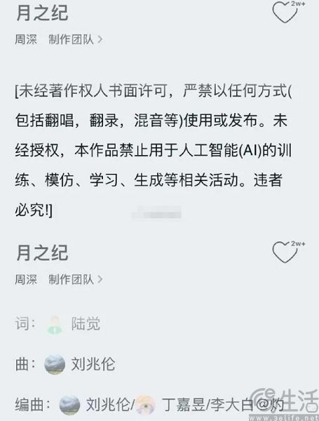 周深新歌禁止用于AI训练，音乐产业已经被AI逼到墙角