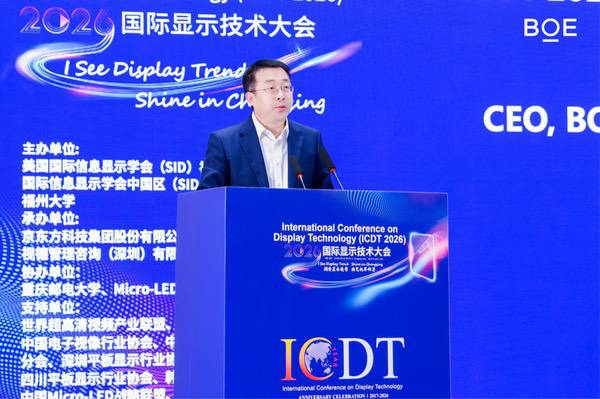 BOE携前沿技术亮相ICDT 2026十周年庆典  “屏之物联”绘就显示新未来
