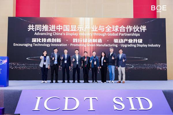 BOE携前沿技术亮相ICDT 2026十周年庆典  “屏之物联”绘就显示新未来