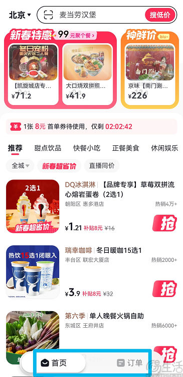 抖音生活加注中小商家，攻向美团腹地