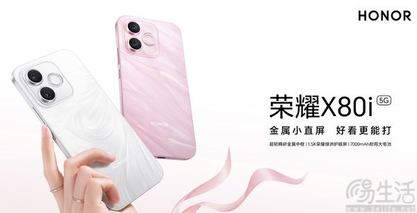 荣耀X80i日前启动预售活动，高颜值+长续航