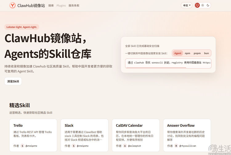 ClawHub官方中国镜像站上线，由字节提供支持