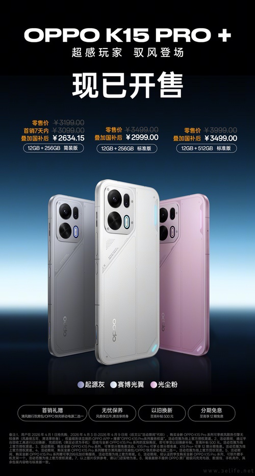 OPPO K15 Pro系列新机开售，首销仅2899元起