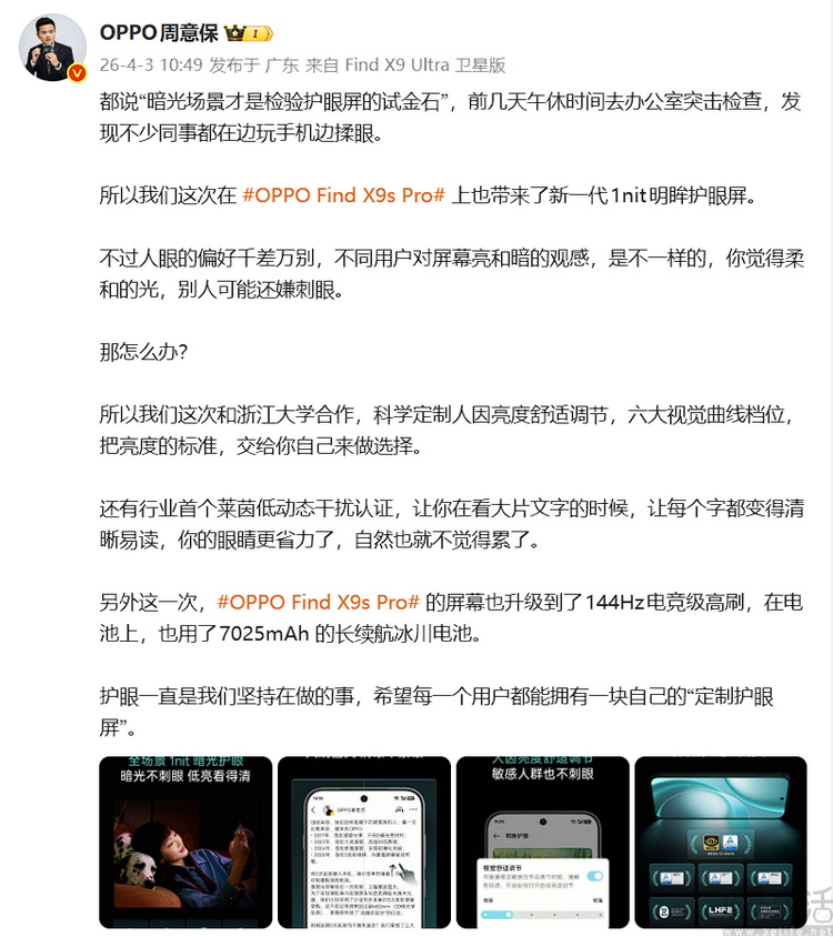 在“护眼”上舍得投入，可能是OPPO近年来最正确的策略