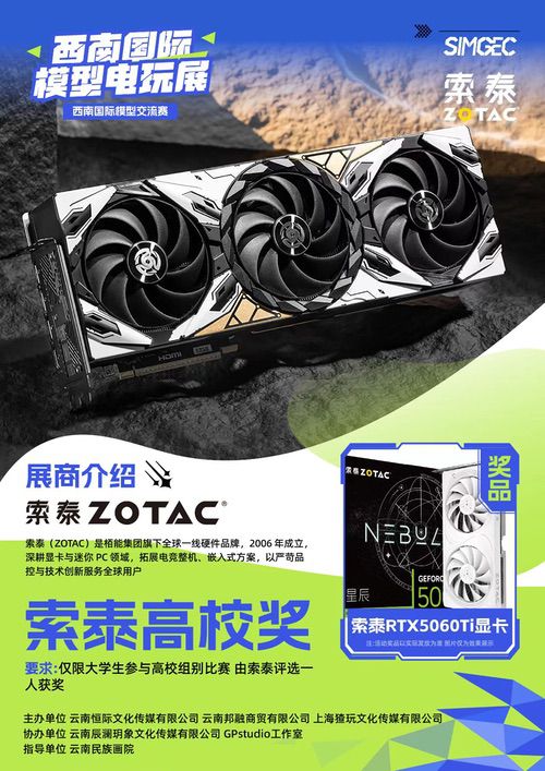 索泰显卡确认参展2026西南国际模型电玩展