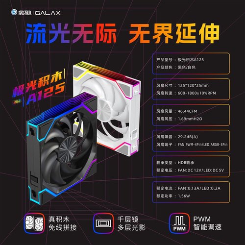 无线拼接承续灯效美学：影驰极光A125介绍