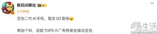 为了争夺流量入口,有一线手机厂商找上了豆包 为了争夺流量入口,有一线手机厂商找上了豆包