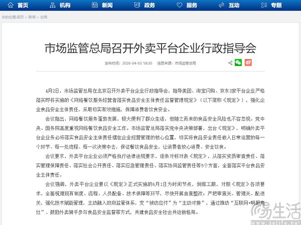 市场监管总局要求外卖平台尽快开展食安自查整改