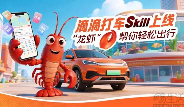 滴滴开放打车Skill，哈啰顺风车上线MCP服务