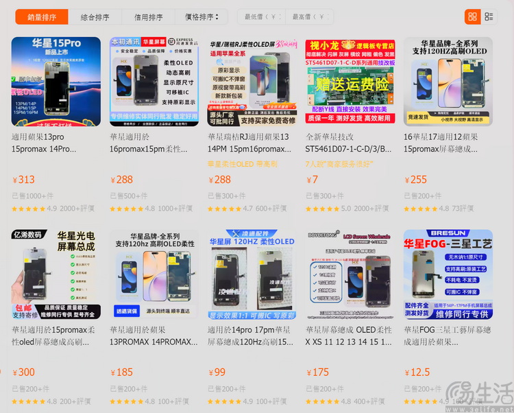 造假竟成“国产突破”？苹果和华星都躺枪了