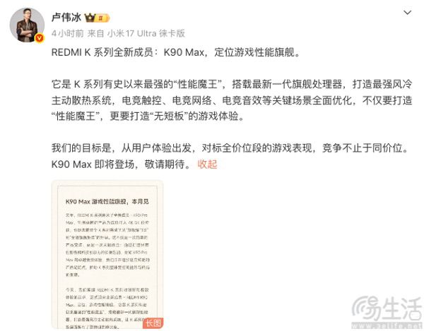 REDMI K90 Max官宣，确认搭载风冷主动散热