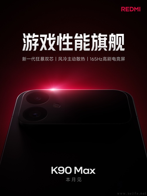 REDMI K90 Max官宣，确认搭载风冷主动散热