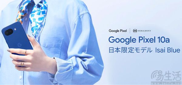 谷歌Pixel 10a新配色曝光，或为地区限定色