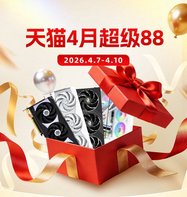 最高立省800！影驰天猫超级88优惠开启！ 