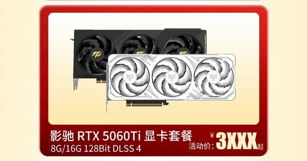 最高立省800！影驰天猫超级88优惠开启！ 