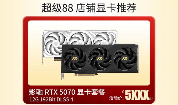 最高立省800！影驰天猫超级88优惠开启！ 