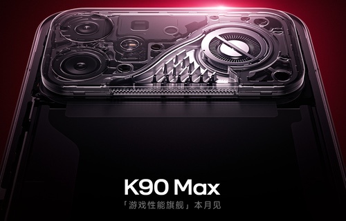REDMI K90 Max官宣，确认搭载风冷主动散热