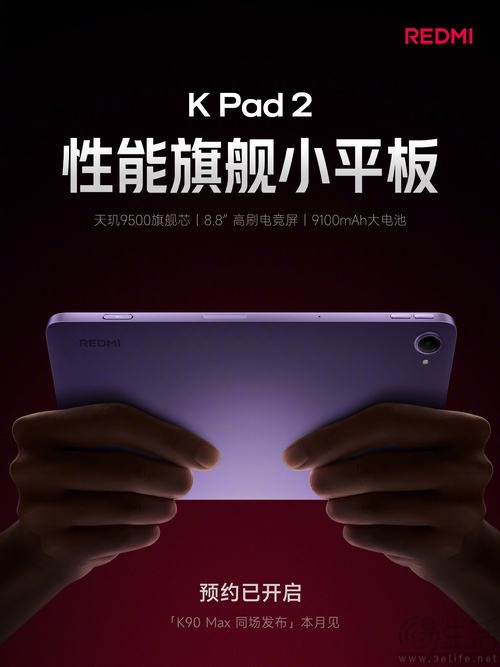 REDMI K Pad 2即将发布，搭载天玑9500主控