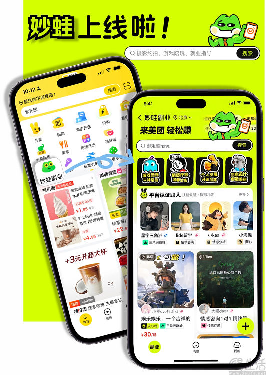 学习闲鱼好榜样,美团也来支持用户“搞副业” 学习闲鱼好榜样,美团也来支持用户“搞副业”