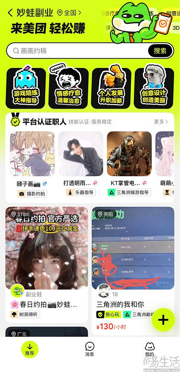 学习闲鱼好榜样,美团也来支持用户“搞副业” 学习闲鱼好榜样,美团也来支持用户“搞副业”