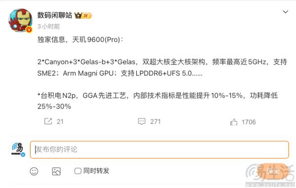 天玑9600系列更多信息曝光，性能或提升15%