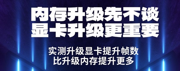 好卡配好屏!帧率拉满不浪费! 好卡配好屏!帧率拉满不浪费!